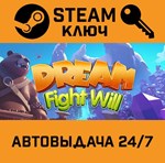 *Dream Fight Will. STEAM-ключ (Global)
