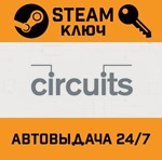 *Circuits. STEAM-ключ (Global)