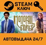 *Monorail Stories. STEAM-ключ (Global)