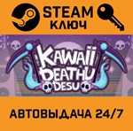 Kawaii Deathu Desu STEAM РФ,др.страны+подарок