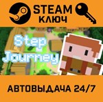 *Step Journey. STEAM-ключ (Global)
