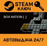 *Box Nation: Lets Go Build and Fight. STEAM-ключ (Glob