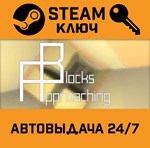 *Approaching Blocks. STEAM-ключ (Global)