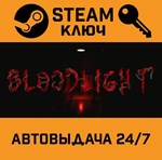 *BloodLight. STEAM-ключ (Global)