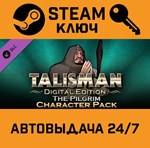 *Talisman - Character Pack #23 - Pilgrim DLC. STEAM-кл