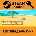 *Rhino´s Rage. STEAM-ключ (Global)