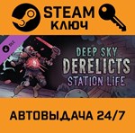 *Deep Sky Derelicts - Station Life DLC. STEAM-ключ (Gl