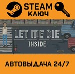Let Me Die (inside) STEAM РФ,др.страны+подарок