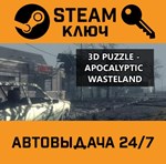 *3D PUZZLE - Apocalyptic Wasteland. STEAM-ключ (Global