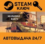 *3D PUZZLE - Rusty. STEAM-ключ (Global)