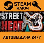 *Street Heat. STEAM-ключ (Global)
