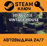 *3D PUZZLE - Vintage House. STEAM-ключ (Global)