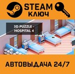 *3D PUZZLE - Hospital 4. STEAM-ключ (Global)