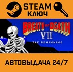 *Breath of Death VII. STEAM-ключ (Global)