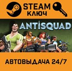 *Antisquad. STEAM-ключ (Global)