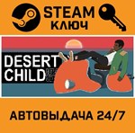 *Desert Child. STEAM-ключ (Global)