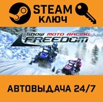 *Snow Moto Racing Freedom. STEAM-ключ (Global)