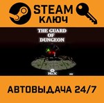 *The Guard of Dungeon. STEAM-ключ (Global)