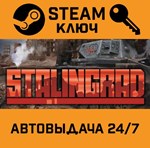 *Stalingrad. STEAM-ключ (Global)