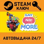 *Say No! More. STEAM-ключ (Global)