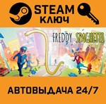 Freddy Spaghetti STEAM РФ,др.страны+подарок