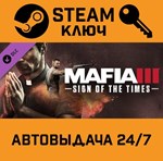 *Mafia III - Sign of the Times DLC. STEAM-ключ (Global
