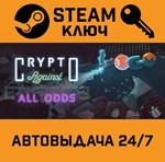 *Crypto: Against All Odds - Tower Defense. STEAM-ключ 