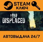 *Displaced. STEAM-ключ (Global)