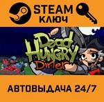 *Dead Hungry Diner. STEAM-ключ (Global)