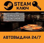 *3D PUZZLE - Pizza Shop 1. STEAM-ключ (Global)