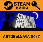 *Cthulhu Saves the World. STEAM-ключ (Global)