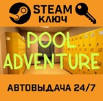 *Pool Adventure. STEAM-ключ (Global)