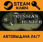 *Russian Hunter. STEAM-ключ (Global)