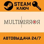 Multimirror STEAM РФ,др.страны+подарок