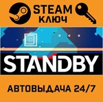 *STANDBY. STEAM-ключ (Global)