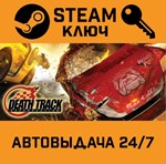 Death Track: Resurrection STEAM РФ,др.страны+подарок