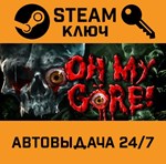 Oh My Gore! STEAM РФ,др.страны+подарок