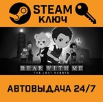 Bear With Me: The Lost Robots STEAM РФ,др.страны+подаро