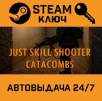 *Just Skill Shooter: Catacombs. STEAM-ключ (Global)