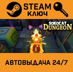 *Sokocat - Dungeon. STEAM-ключ (Global)