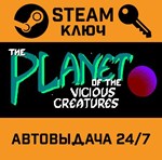 *The Planet of the Vicious Creatures. STEAM-ключ (Glob