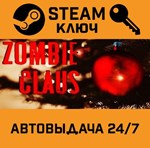 *Zombie Claus. STEAM-ключ (Global)