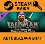 *Talisman - Character Pack #15 - Saracen DLC. STEAM-кл