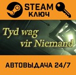 *Tyd wag vir Niemand (Time waits for Nobody). STEAM-кл