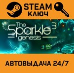 Sparkle 3 Genesis STEAM РФ,др.страны+подарок