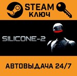 *Silicone-2. STEAM-ключ (Global)