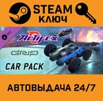 *GRIP: Combat Racing - Artifex Car Pack DLC. STEAM-клю