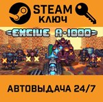 *Excive A-1000. STEAM-ключ (Global)