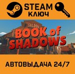 *Book of Shadows. STEAM-ключ (Global)