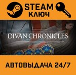 *Divan Chronicles. STEAM-ключ (Global)